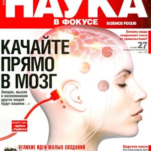 Journal "Science in Focus" No. 5 (018). May 2013