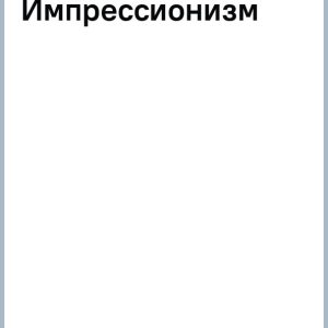 * KO-25 Impressionism / Impressionism