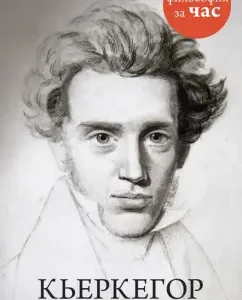 Kierkegaard: Paul Stretern