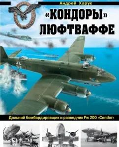 "Kondora" Luftwaffe: Andrey Haruk