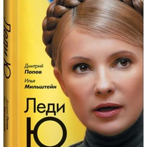 Lady Yu: Popov