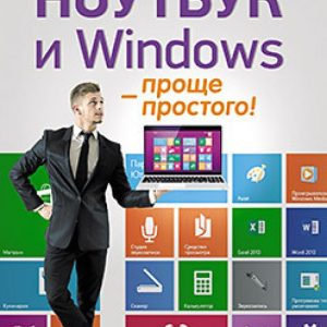 Laptop and Windows - easier than a simple one!: Dmitry Vinitsky