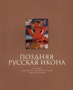 Late Russian Icon: A. Abisova