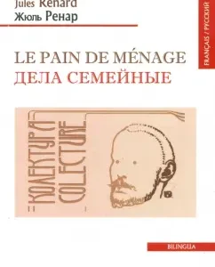 Le Pain de Menage: Jules Renar