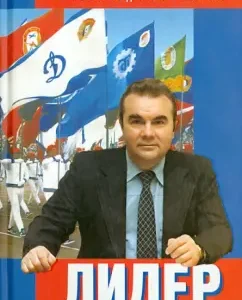 Leader. Sergey Pavlovich Pavlov: Vsevolod Kukushkin