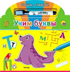 Learning the letters