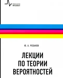 Lectures on probability theory: Yuri Rozanov