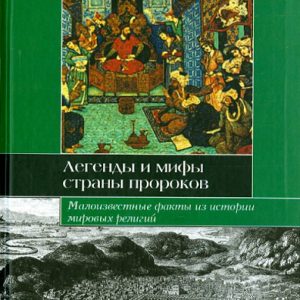 Legends and myths of the country of prophets: Alexey Bychkov