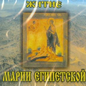 Life of Maria Egyptian (CD)