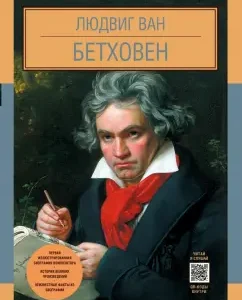 Ludwig van Beethoven: O. Kostyleva