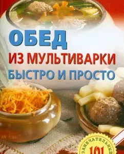 Lunch from the multicooker - quickly and simple: Vladimir Khlebnikov