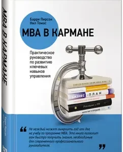 MBA in your pocket: Pieron