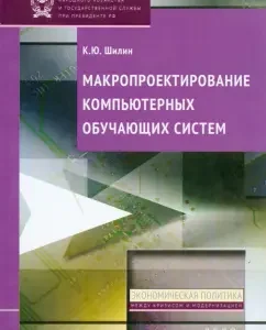 Macro projects of computer training systems: Kirill Shilin