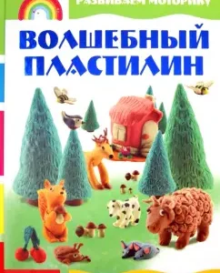 Magic plasticine. We develop motor skills: Svetlana rink