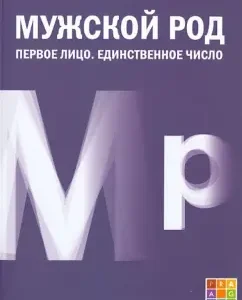 Male family. The first person. Singular. Diaries D.I. Lukicheva and D.P. Bespalova: Lukichev