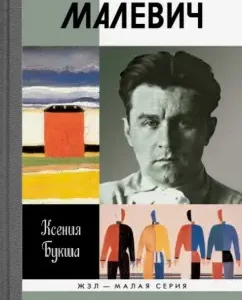 Malevich: Ksenia Buke