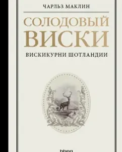 Malt whiskey. Viskikurni Scotland