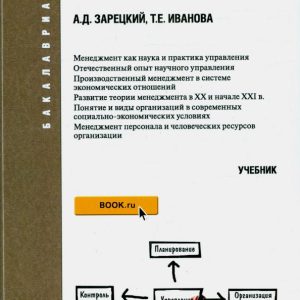 Management (for bachelors). GEF: Ivanova