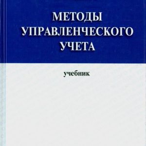 Management methods. Textbook: Larisa Gerasimova
