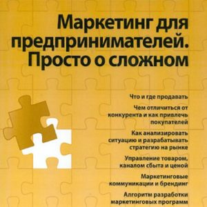 Marketing for entrepreneurs. Just about the complex: Nikolai Gukasyan