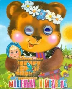 Mashenka and Bear