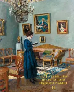 Materials on Russian iconography. Issue 2
