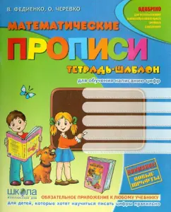 Mathematical prescriptions: Fedienko