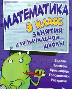 Mathematics. Grade 3