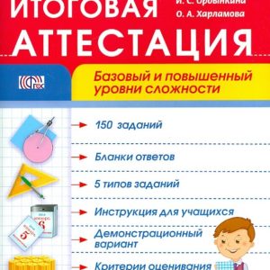 Mathematics. Grade 3. Final certification. Basic and increased level of complexity. GEF: Ordyankina