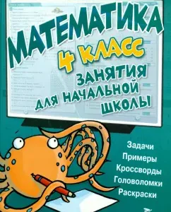 Mathematics. Grade 4
