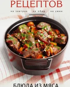 Meat