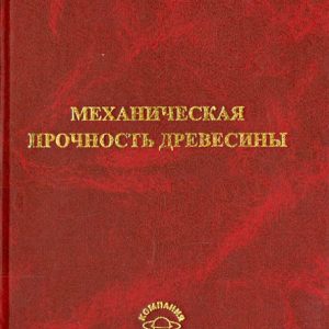 Mechanical strength of wood: Sergey Tuturin