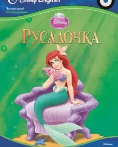 Mermaid. Theme "Food" (+CD)