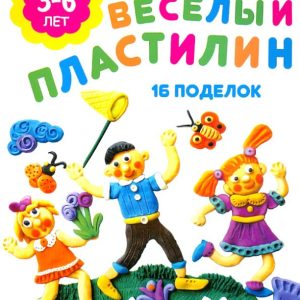 Merry plasticine: E. Smirnova