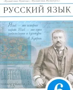 Methodological manual for the educational complex "Russian language. Theory. Practice. Russian speech". 6 cl. GEF: Pimenova
