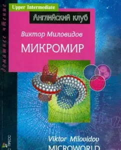 Micherian: Victor Milovidov