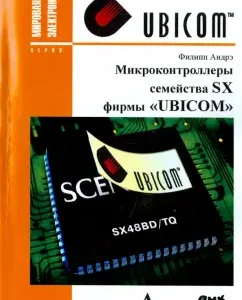 Microcontrollers of the SX family "Ubicom": Philip Andre