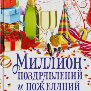 Million congratulations and wishes for everyone holiday