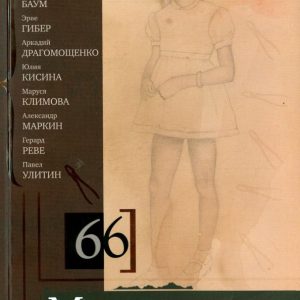 Mitin magazine No. 66: Revue