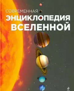 Modern Encyclopedia of the Universe: Oleg Feigin