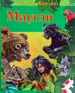 Mowgli: Redjard Kipling