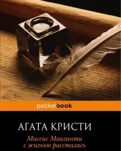 Mrs. McGinti broke up with life: Agatha Christie