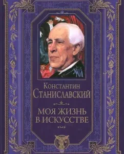 My life in art: Konstantin Stanislavsky