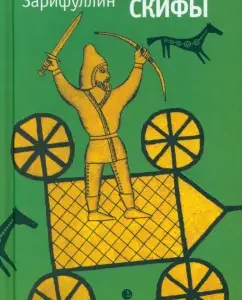 New Scythians. Articles