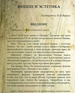 Nietzsche and aesthetics: Artem Radeev