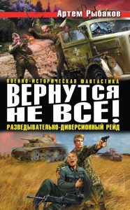 Not everyone will return! Intelligence-sabotage raid: Artem Rybakov