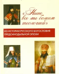 "Now we are all sick of theology." From the history of the Russian theology of the pre -secondary era: Pavel Archpriest