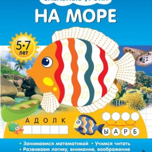 On the sea: Olesya isolation