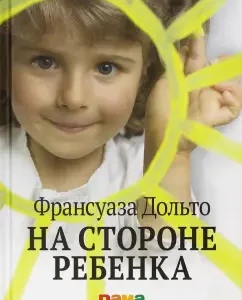 On the side of the child: Francoise Dolto