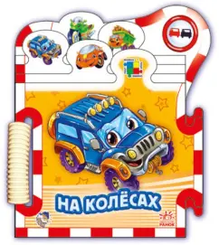 On wheels: Rinat Kurmashev